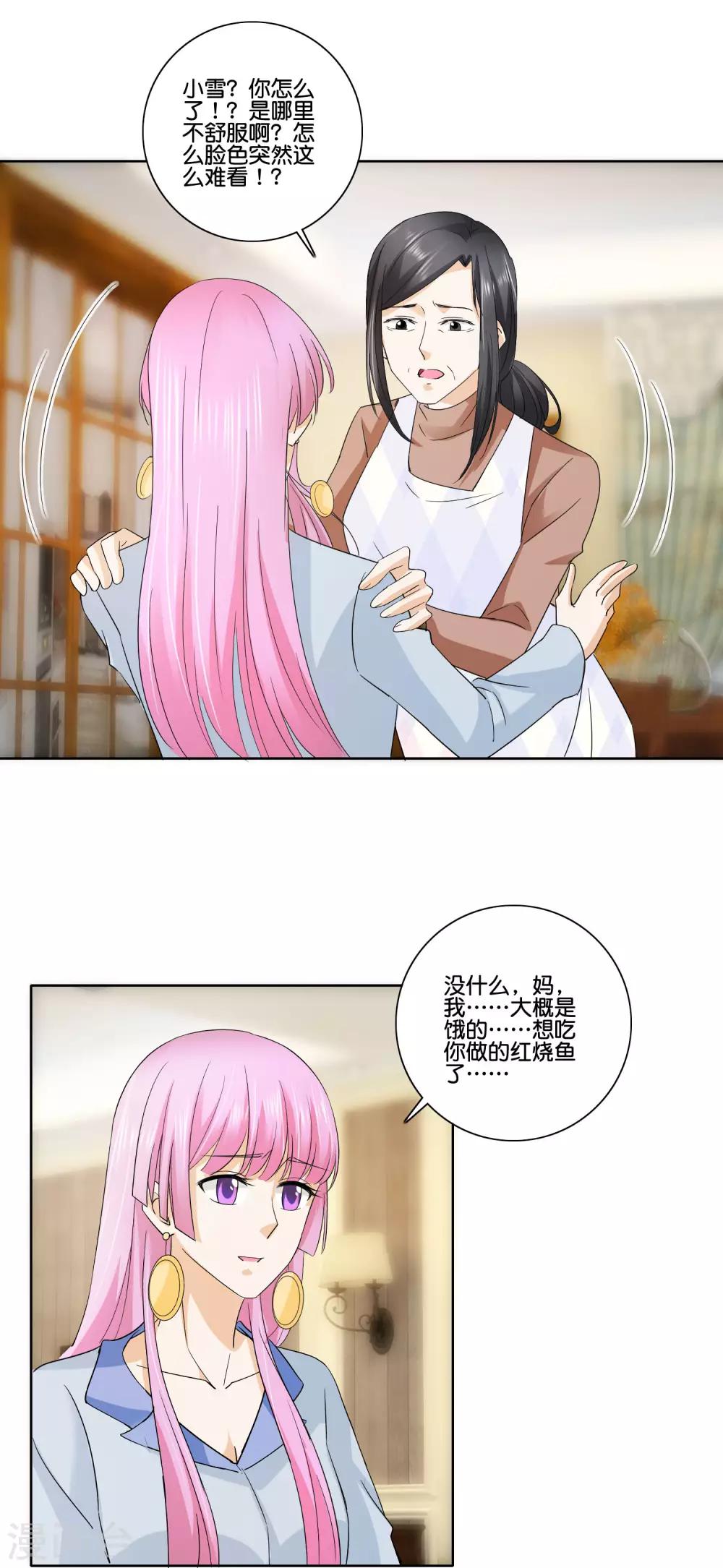 第85话 萧沉雪的异样21
