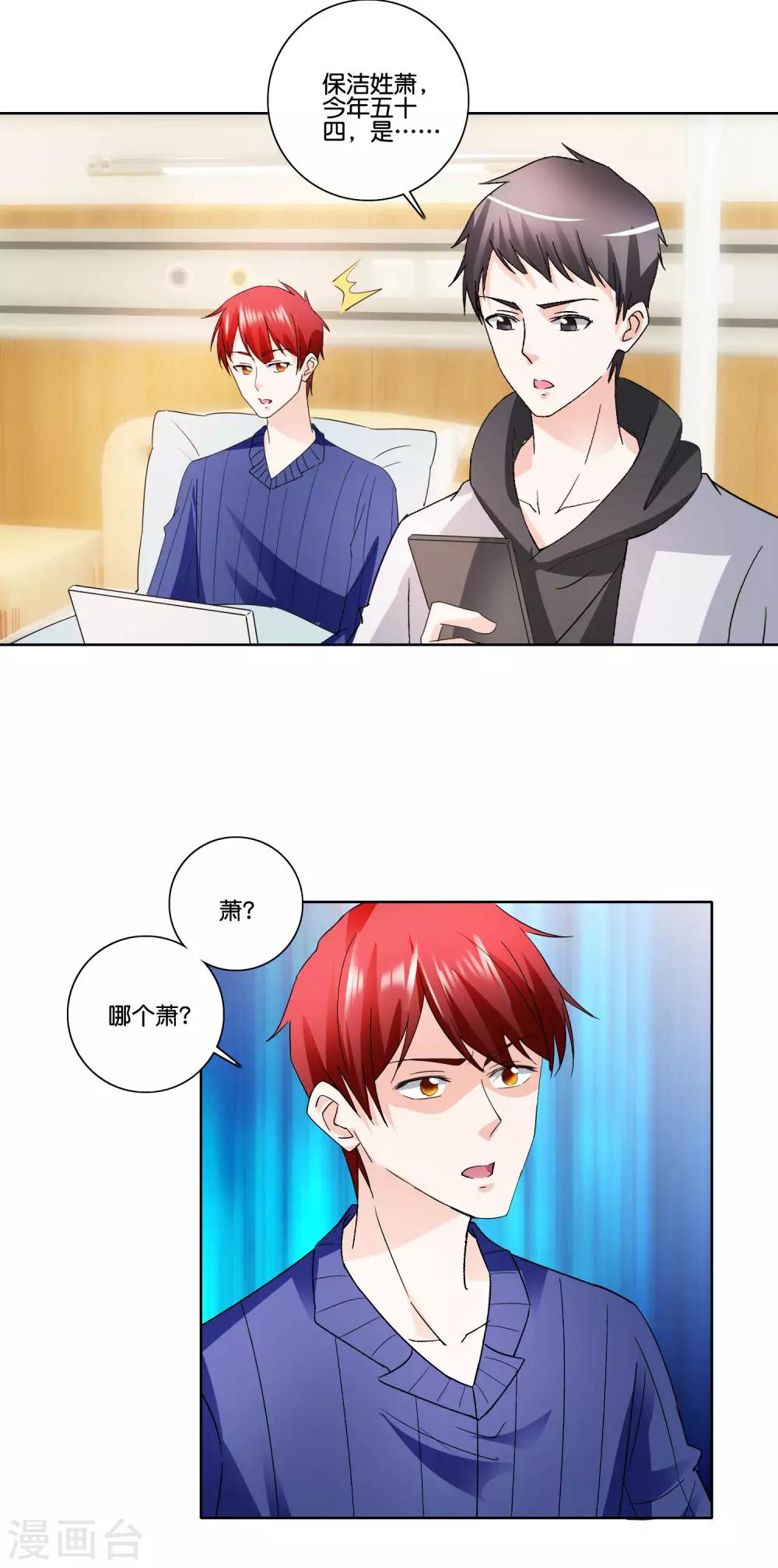 第85话 萧沉雪的异样8