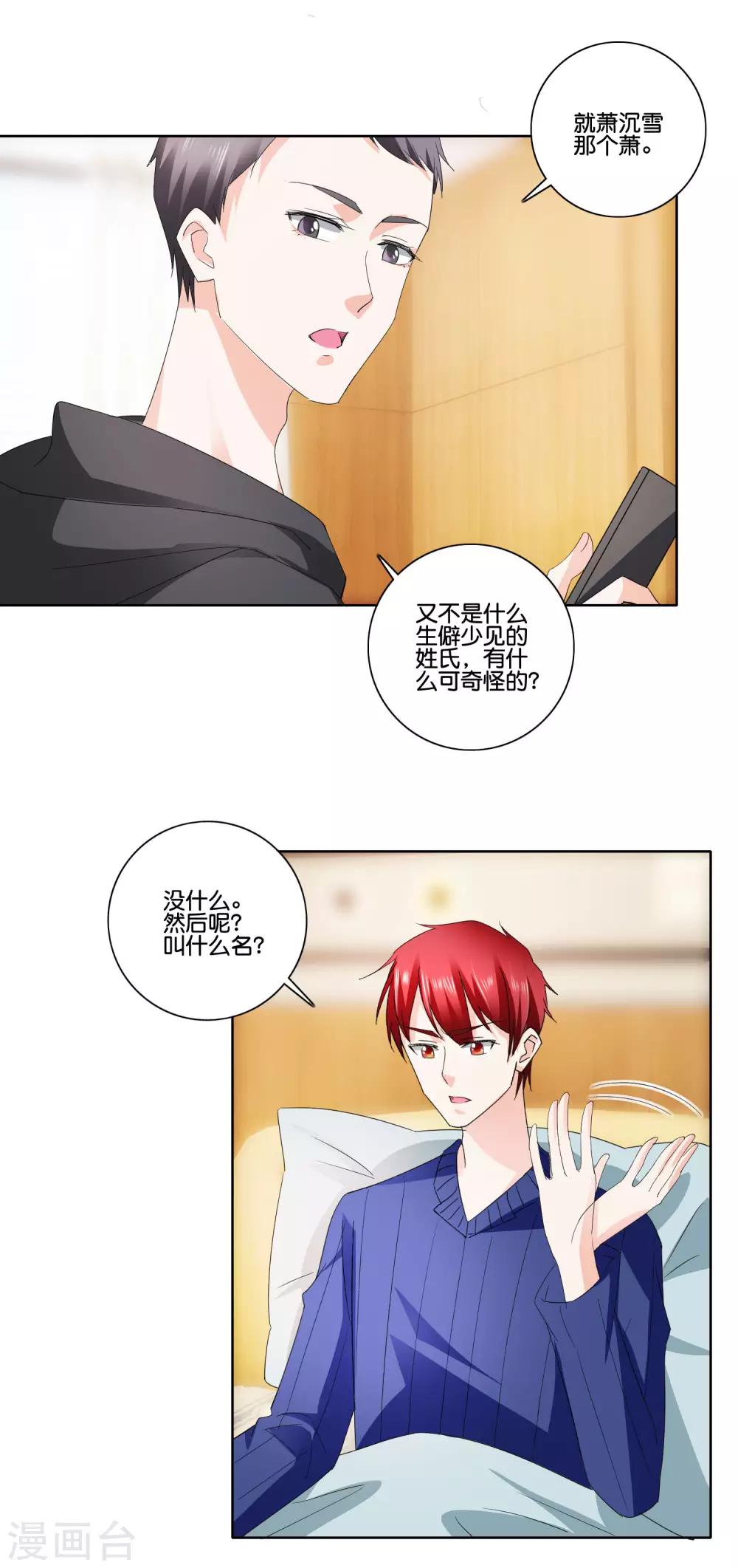 第85话 萧沉雪的异样9