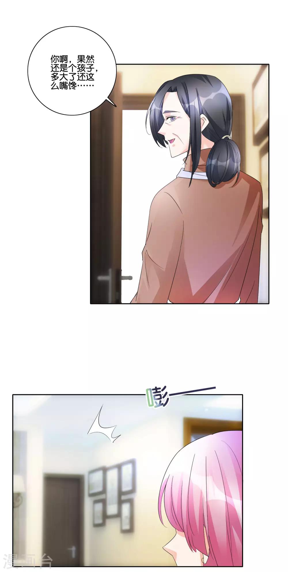 第86话 搞暧昧1