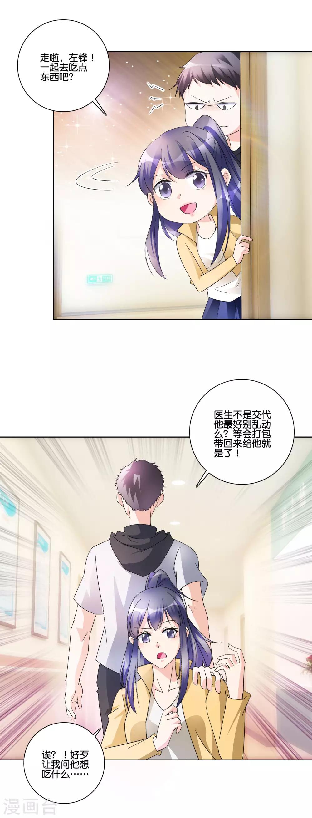 第86话 搞暧昧11