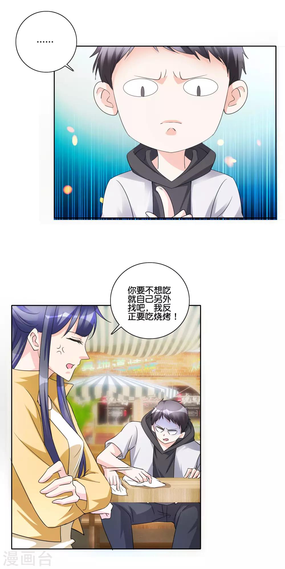 第86话 搞暧昧13