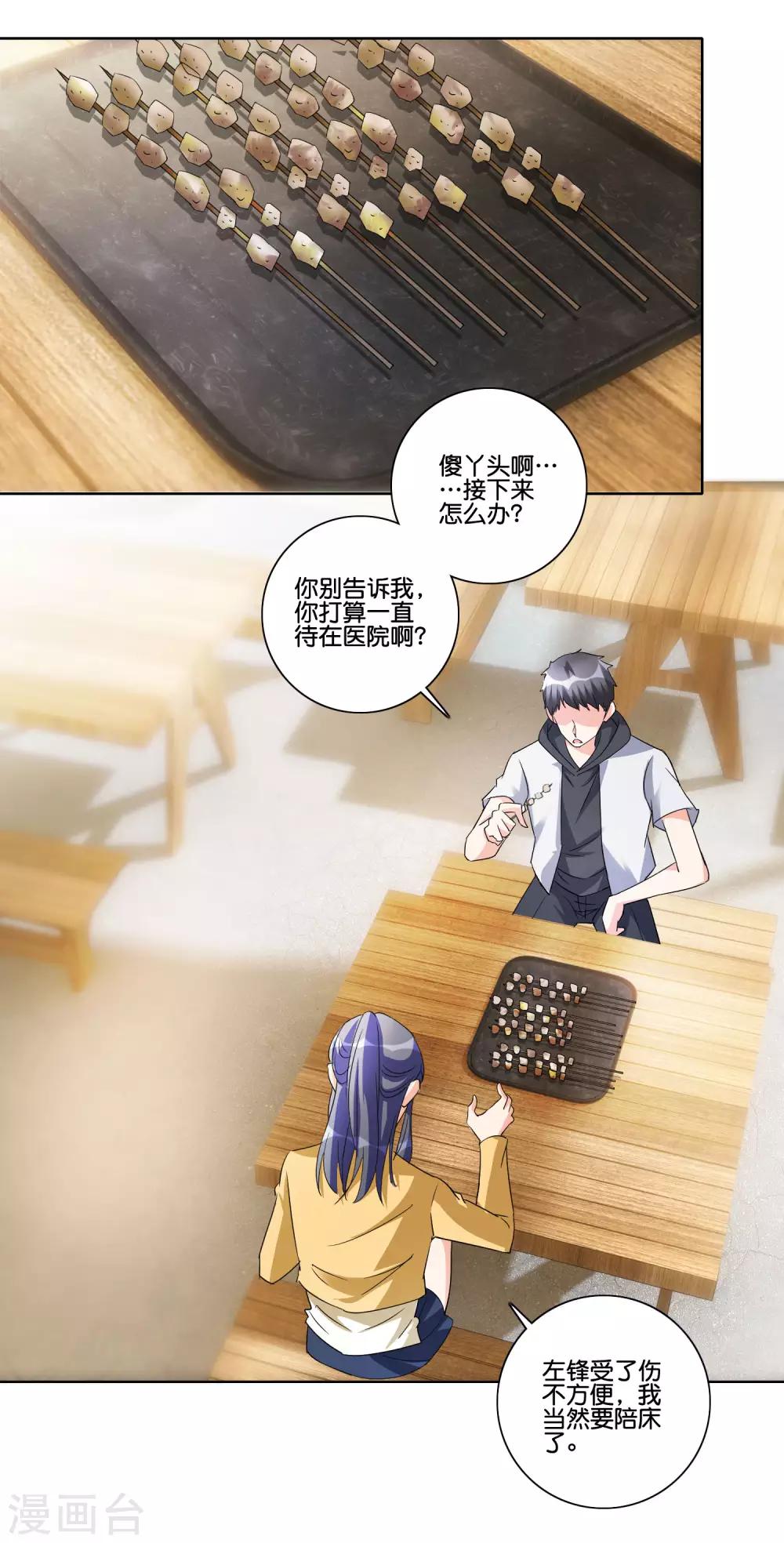 第86话 搞暧昧15
