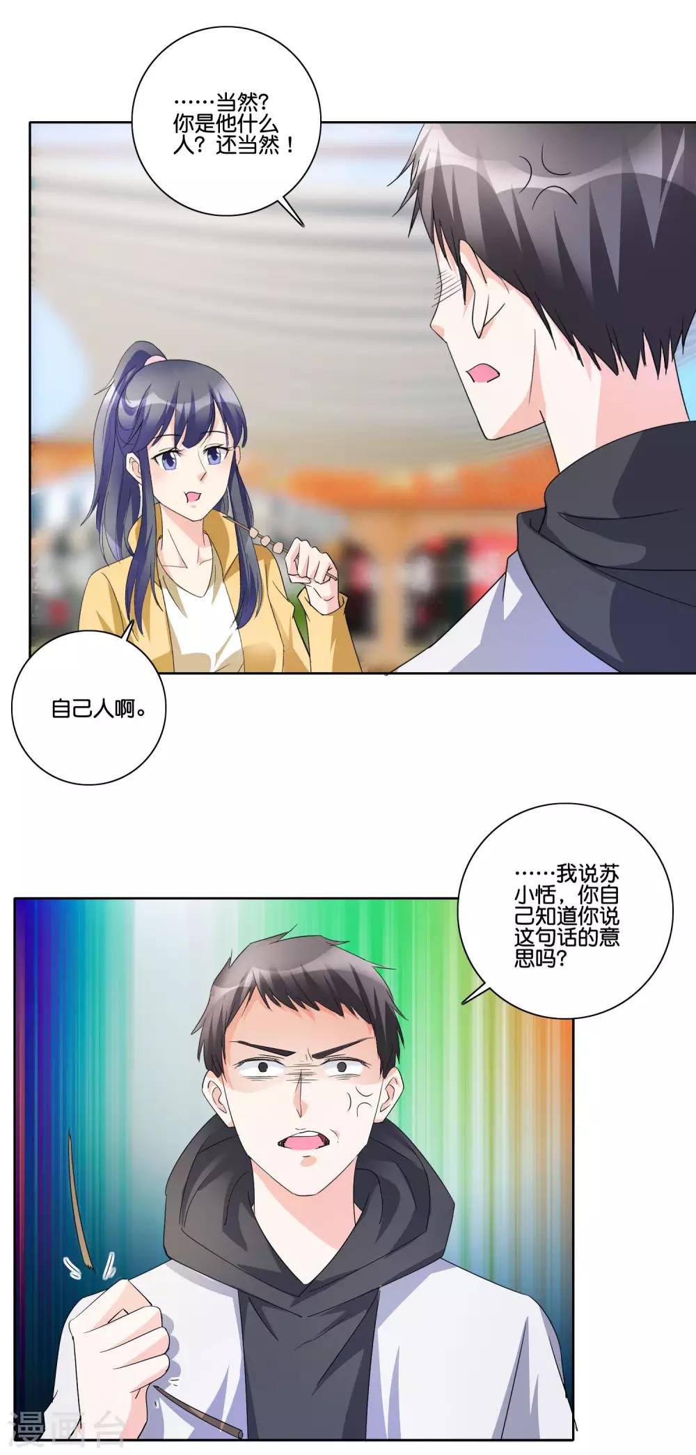 第86话 搞暧昧16