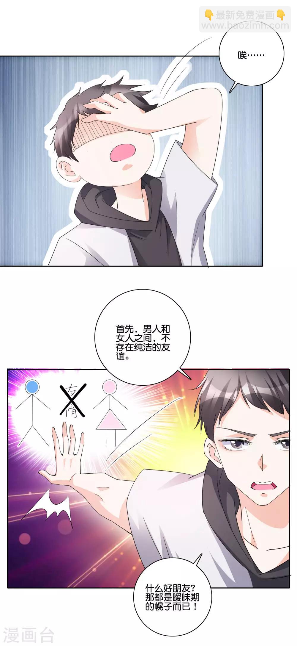 第86话 搞暧昧18