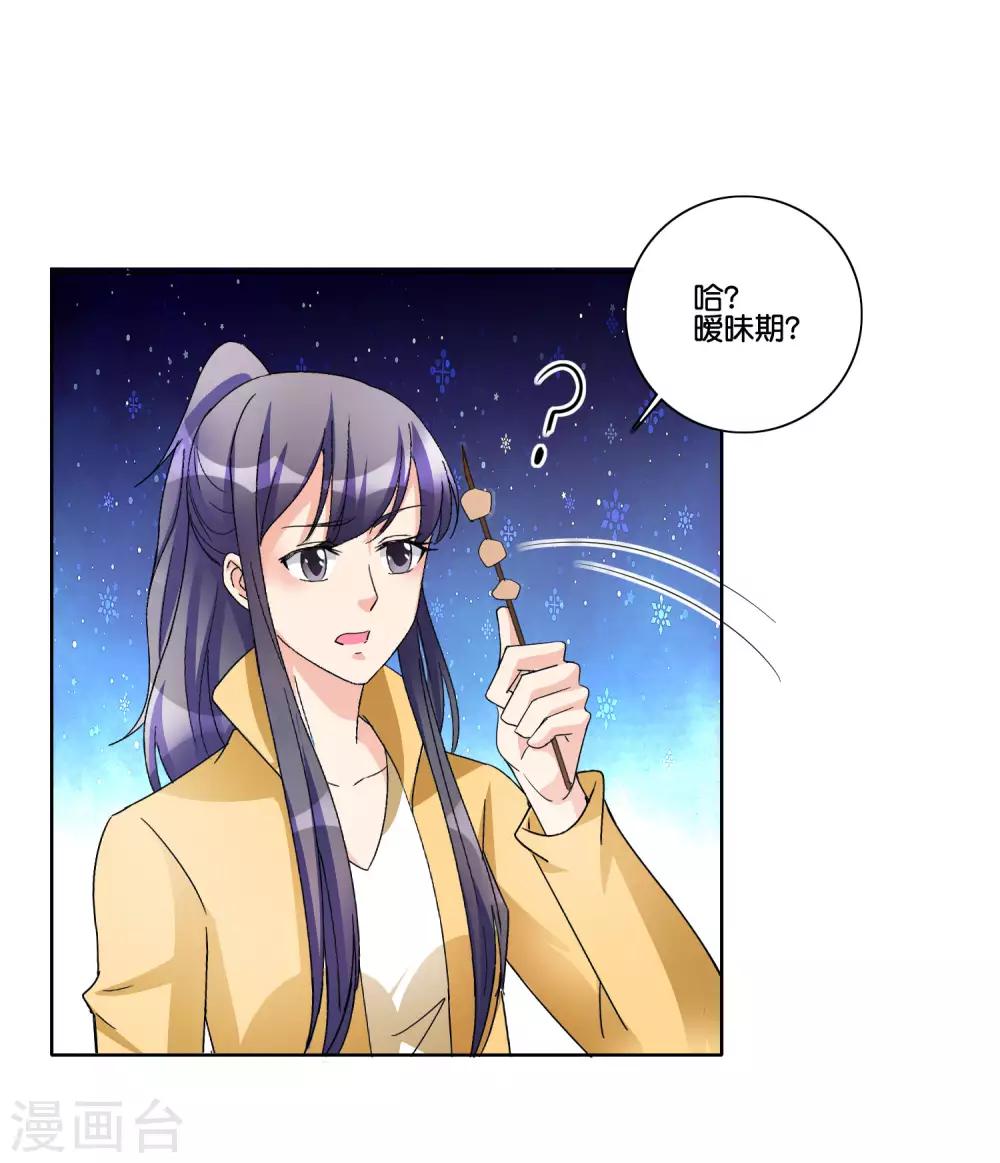 第86话 搞暧昧19
