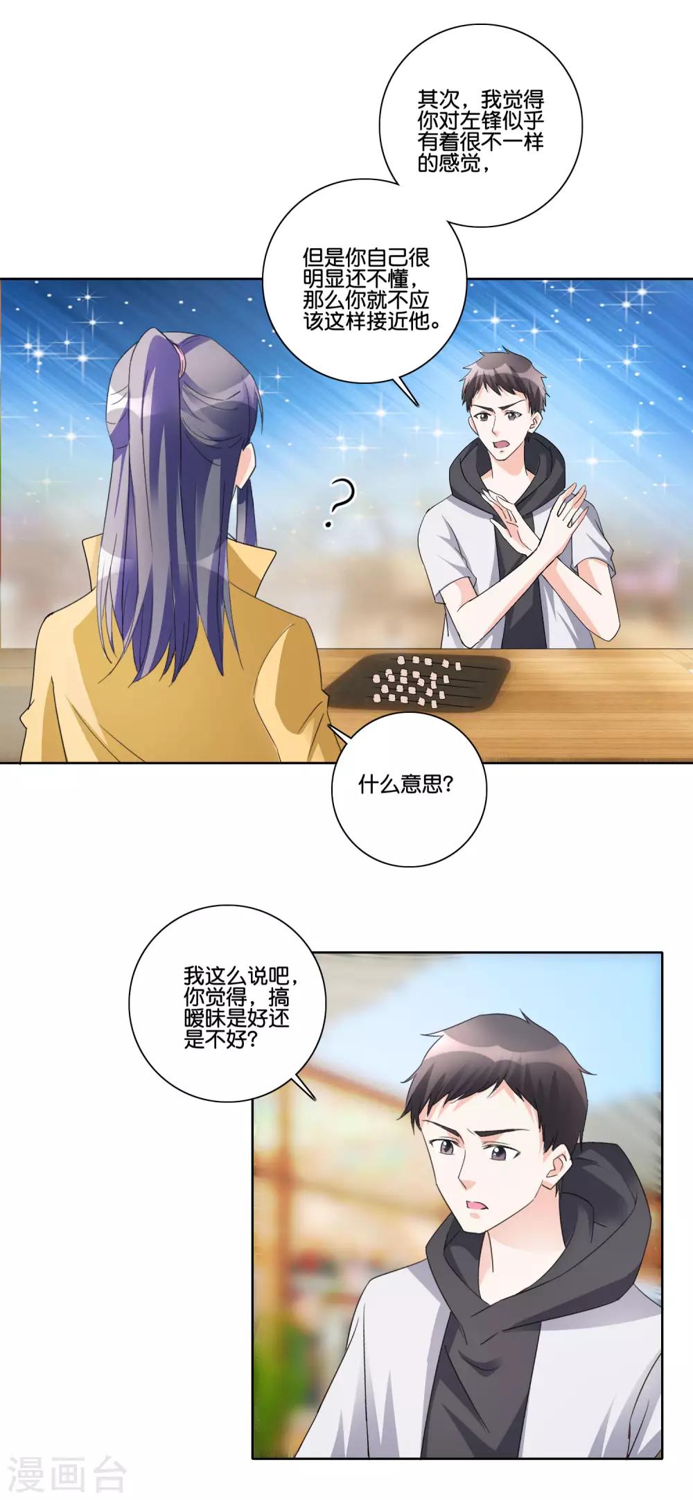 第86话 搞暧昧20