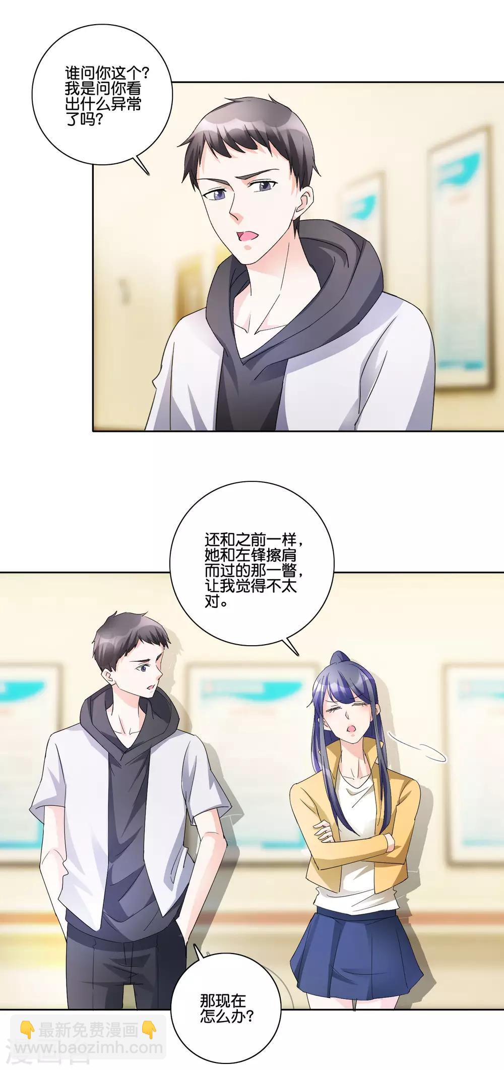 第86话 搞暧昧7