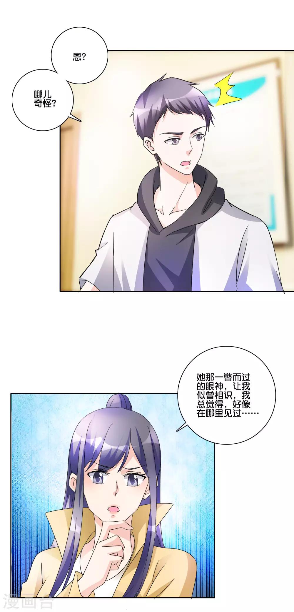 第86话 搞暧昧9
