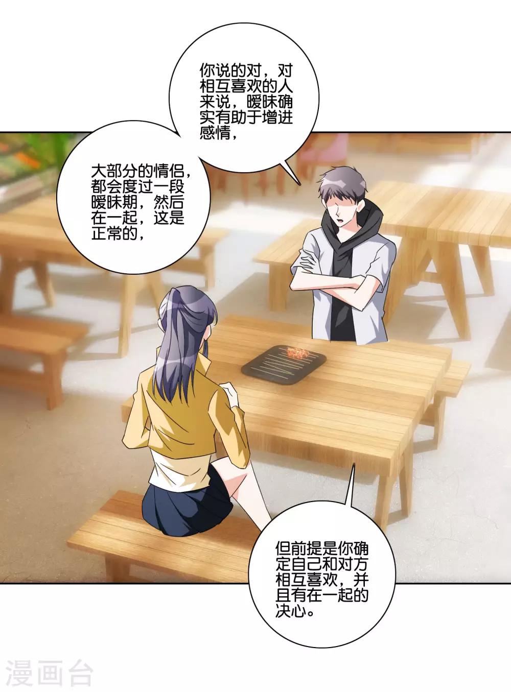 第87话 嚼舌根1