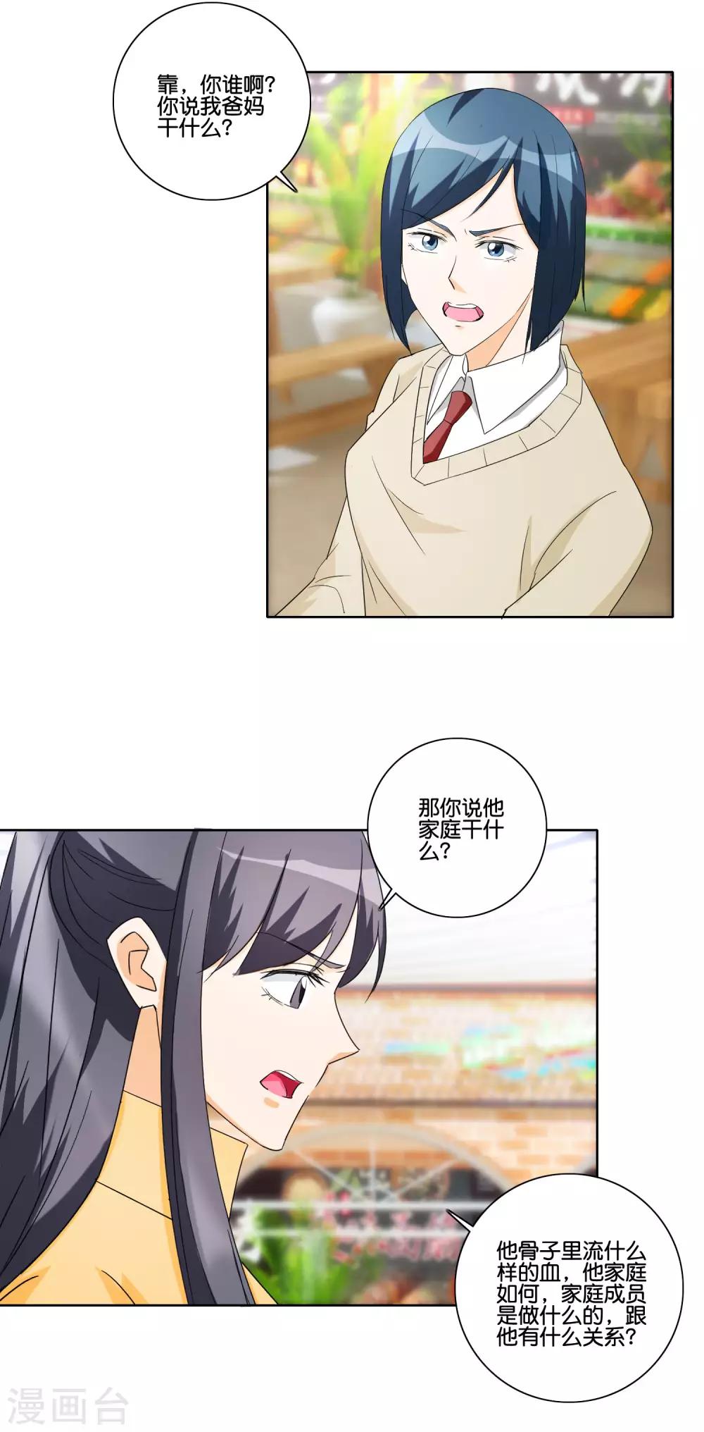 第87话 嚼舌根11