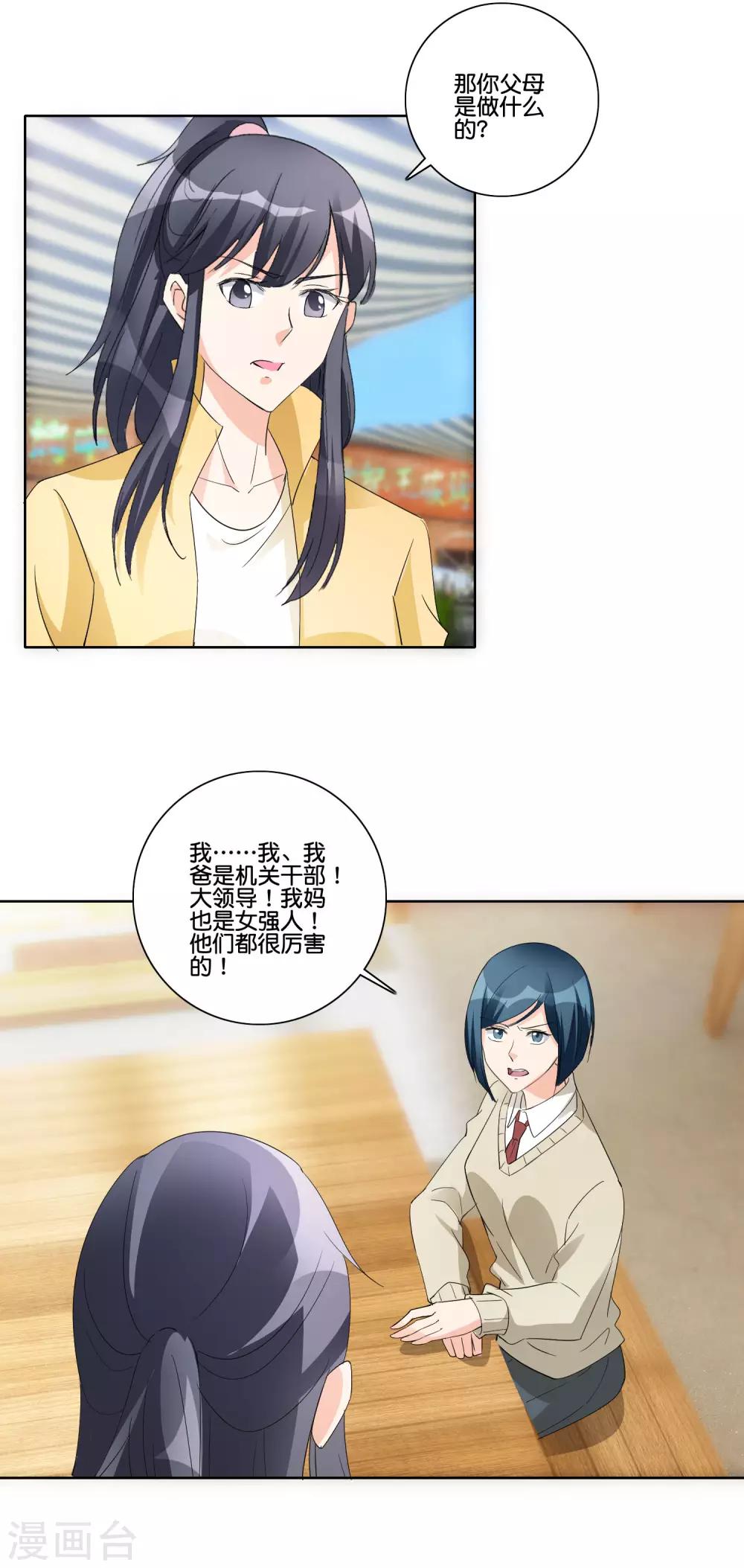 第87话 嚼舌根13