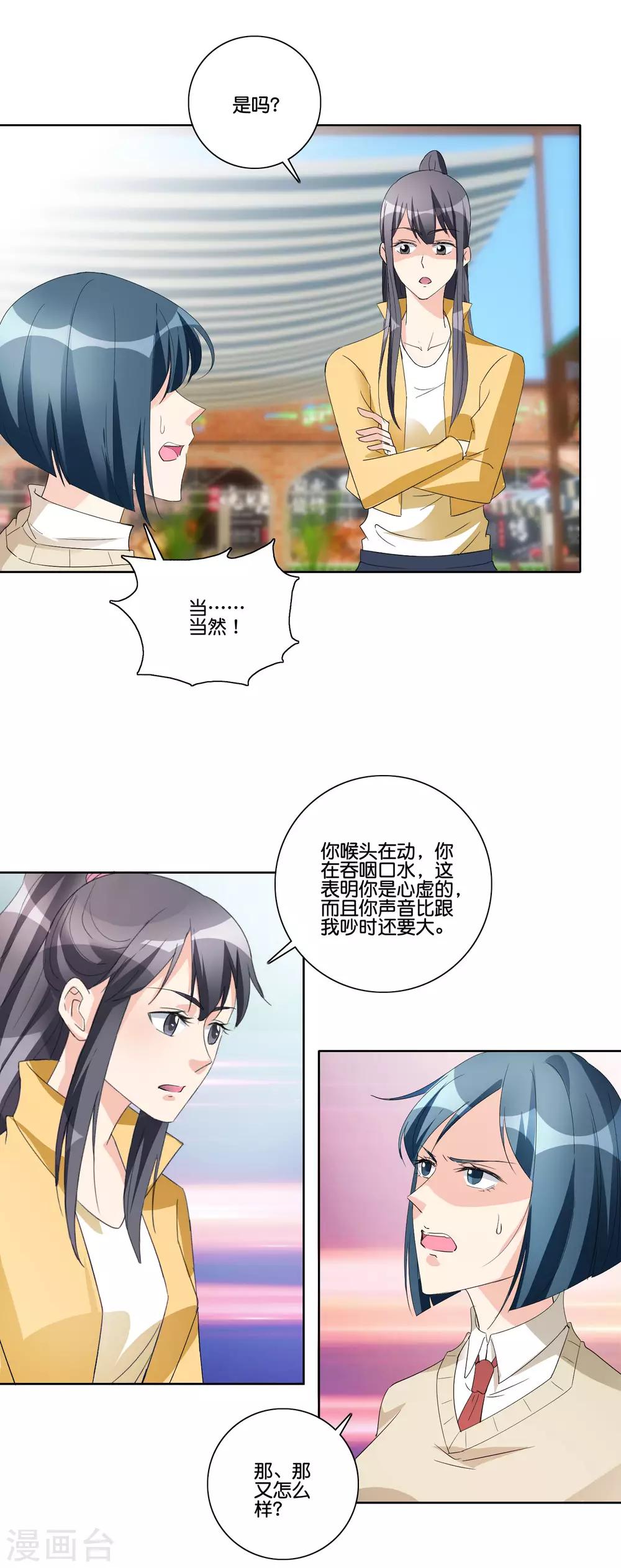 第87话 嚼舌根14