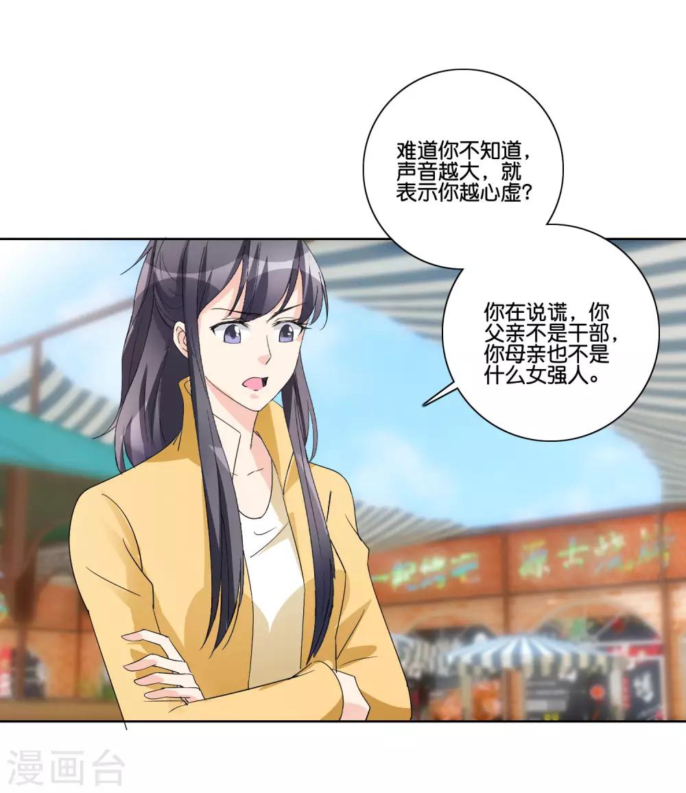 第87话 嚼舌根15