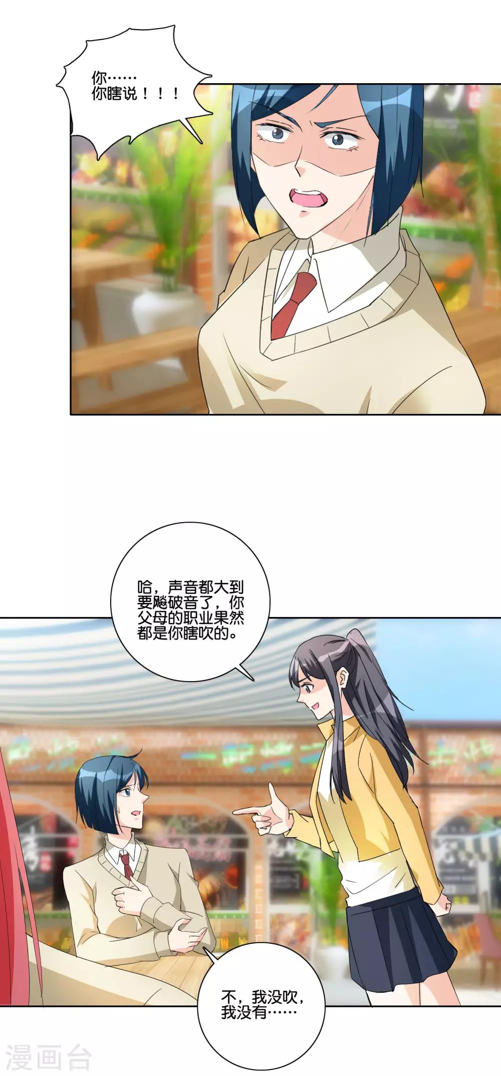 第87话 嚼舌根16
