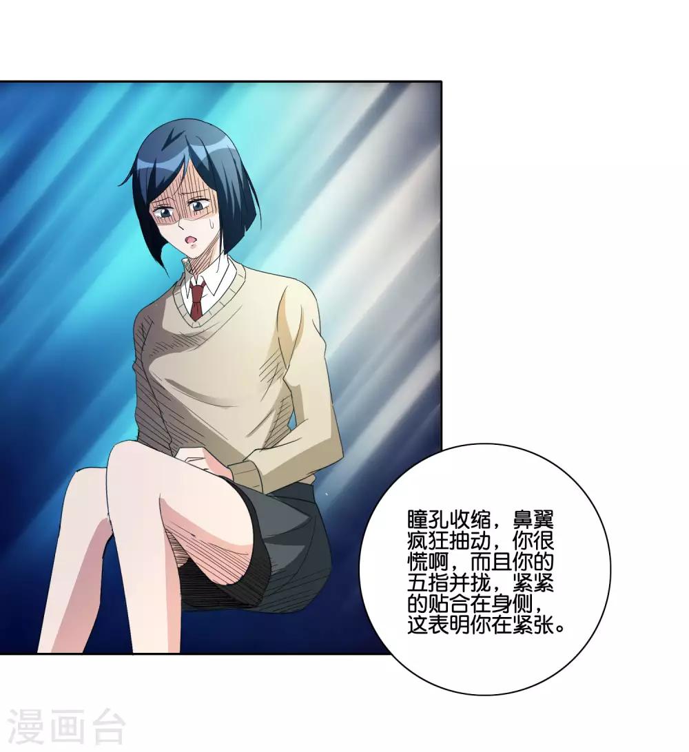 第87话 嚼舌根17