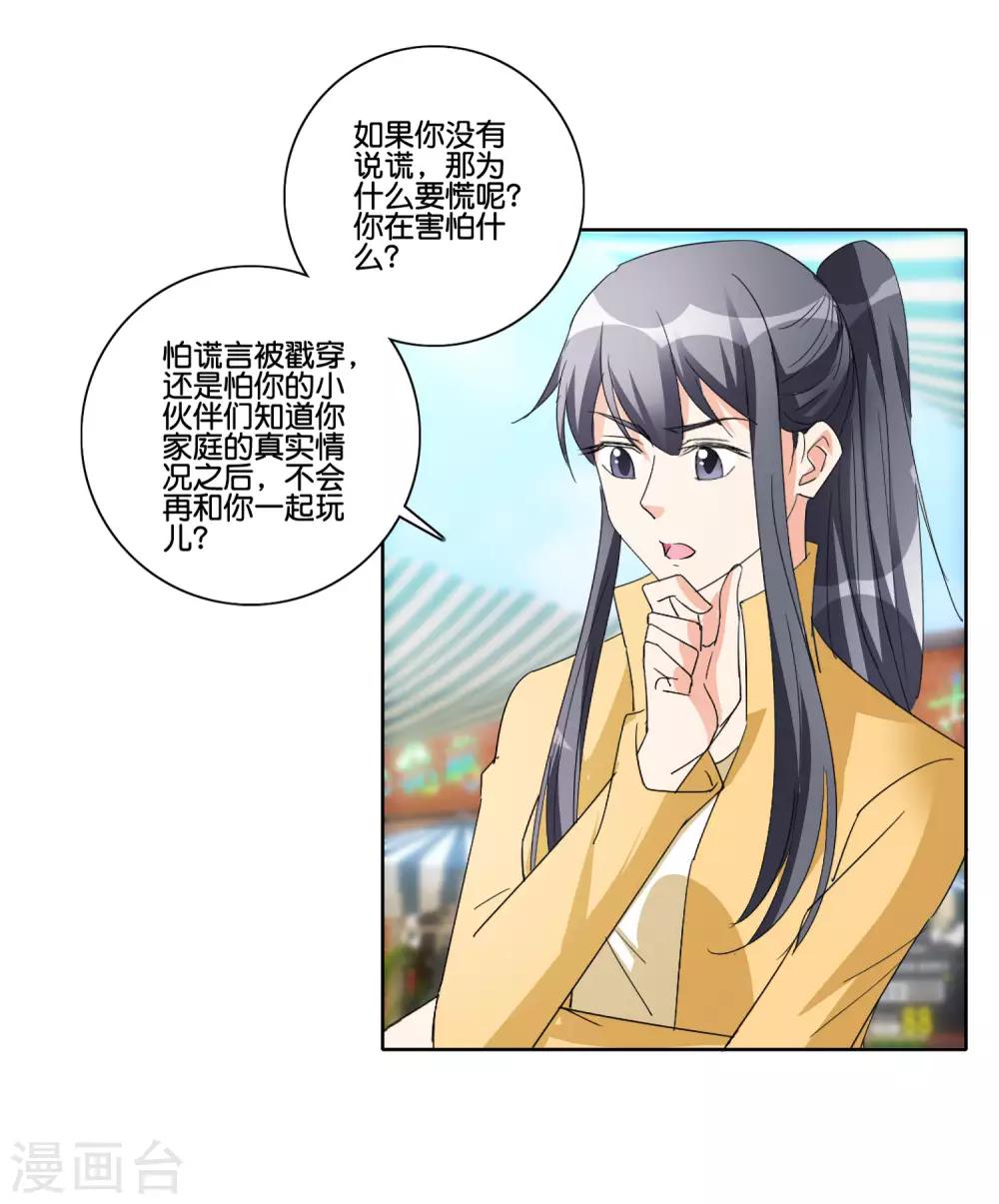 第87话 嚼舌根18