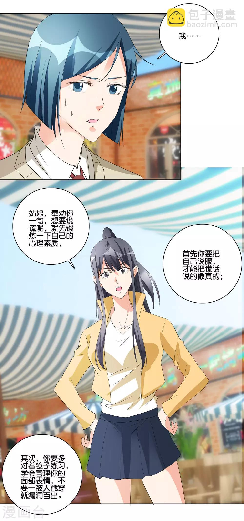 第87话 嚼舌根19