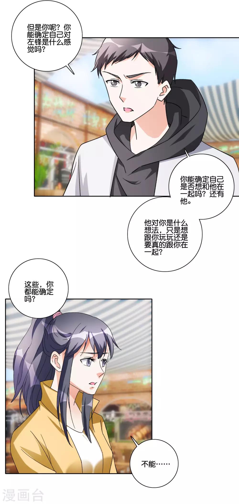 第87话 嚼舌根2