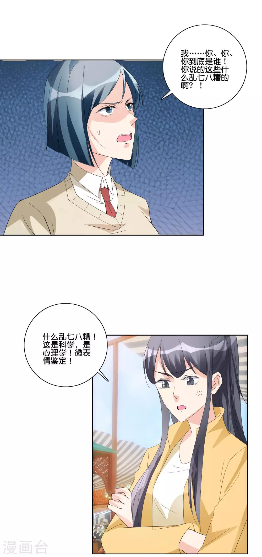 第87话 嚼舌根20