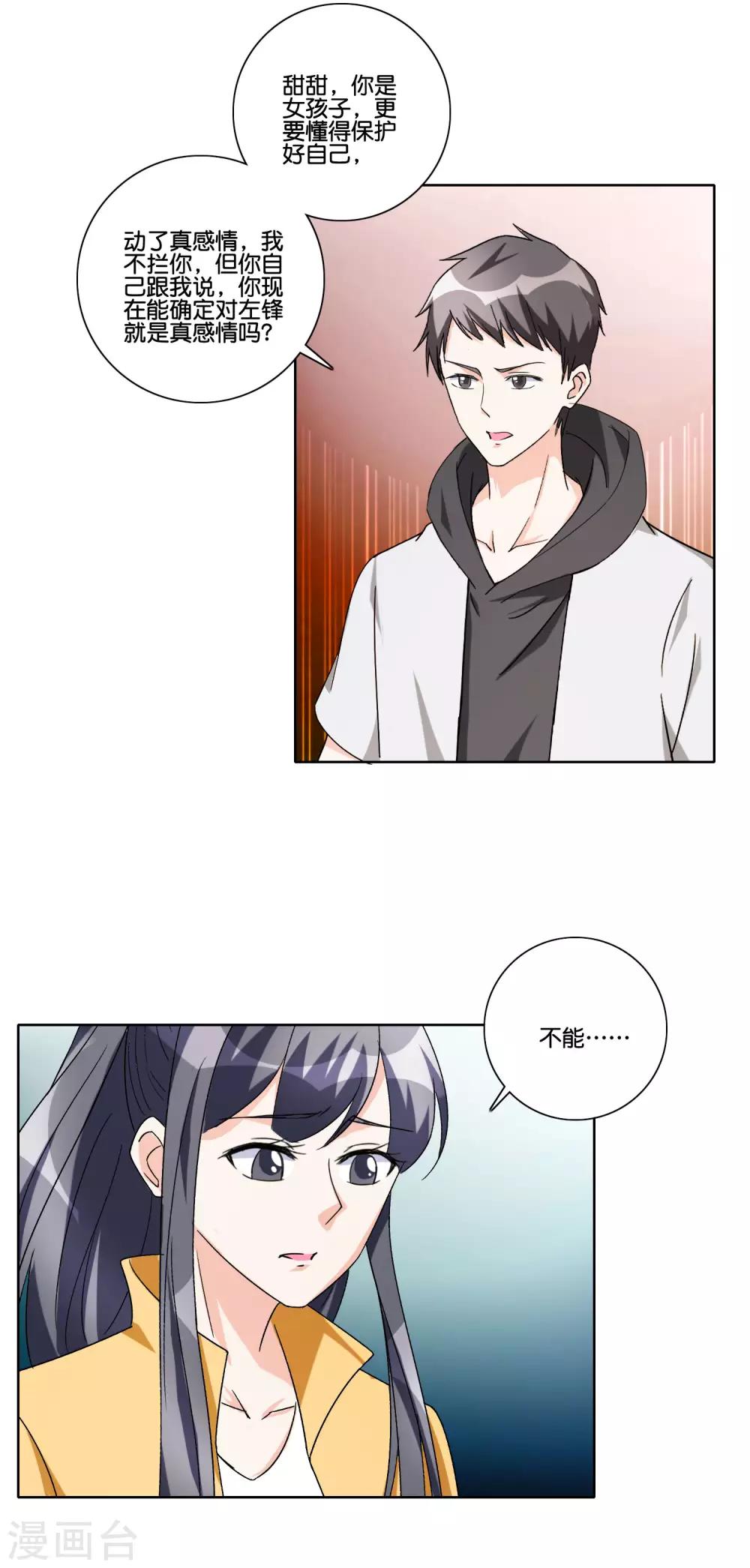 第87话 嚼舌根4