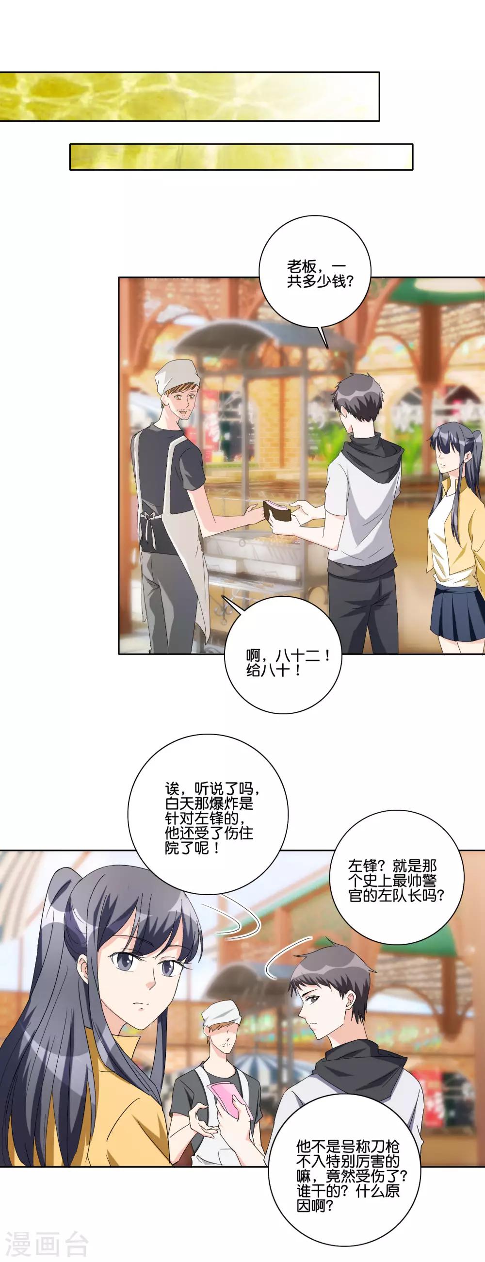 第87话 嚼舌根7