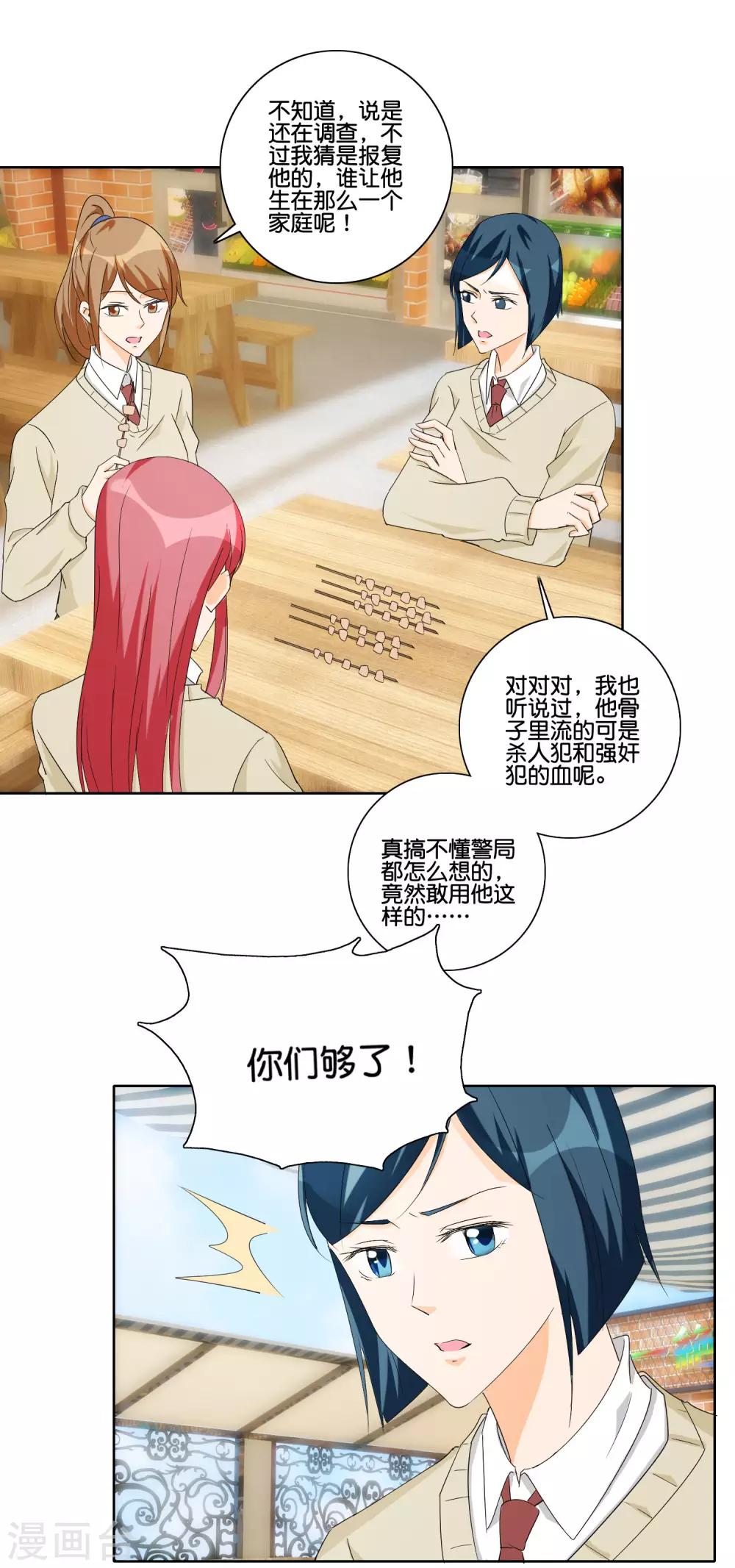 第87话 嚼舌根8