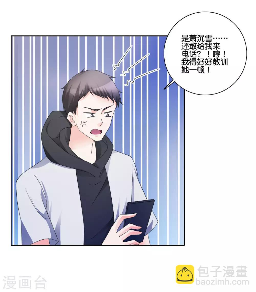 第88话 萧沉雪来电15