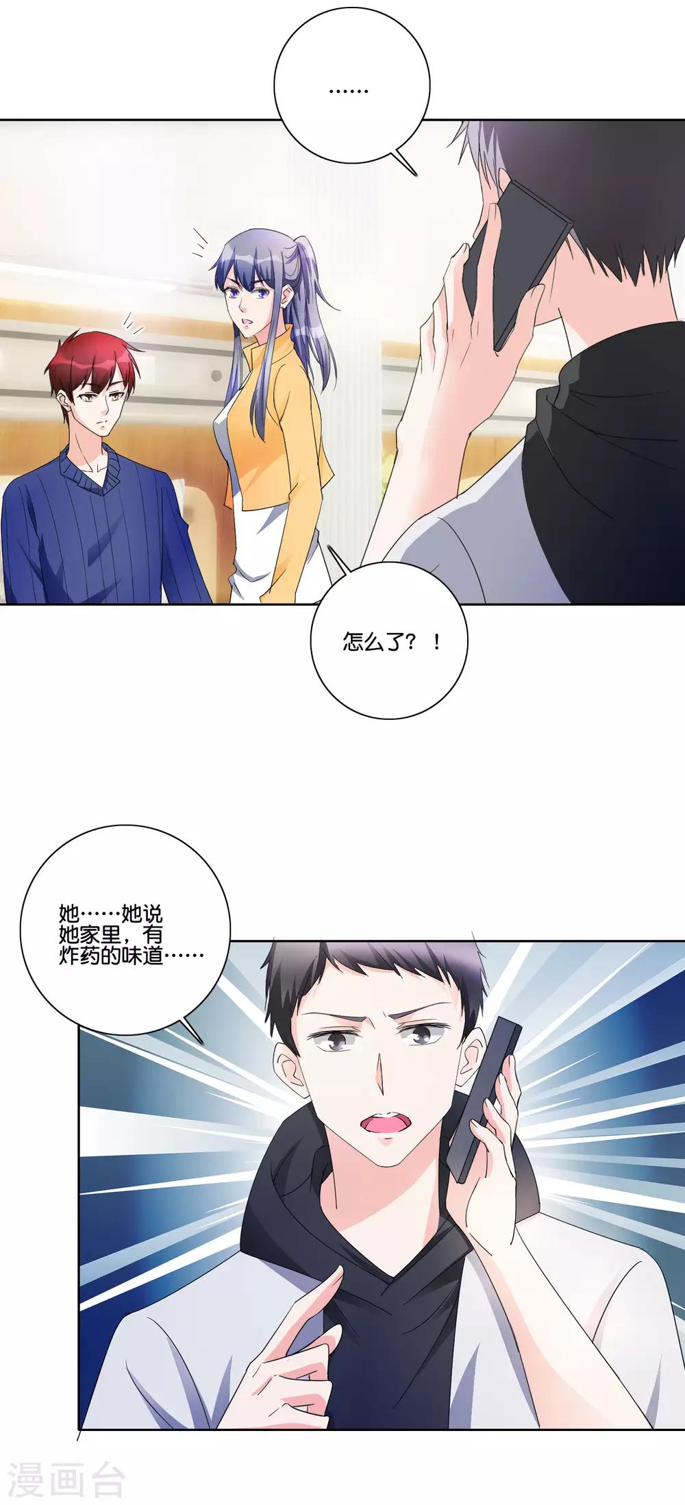 第88话 萧沉雪来电16