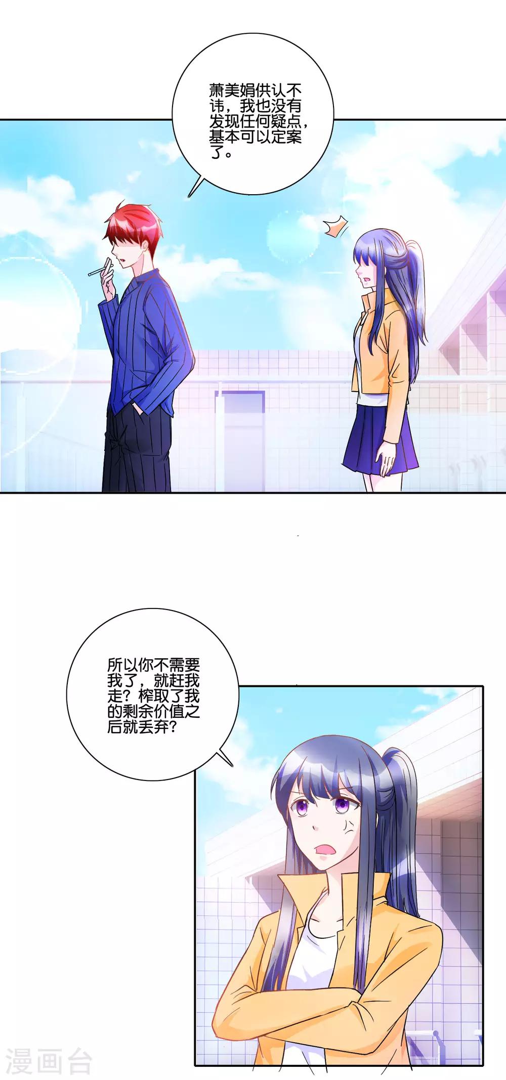 第91话 如果我是你的仇人1