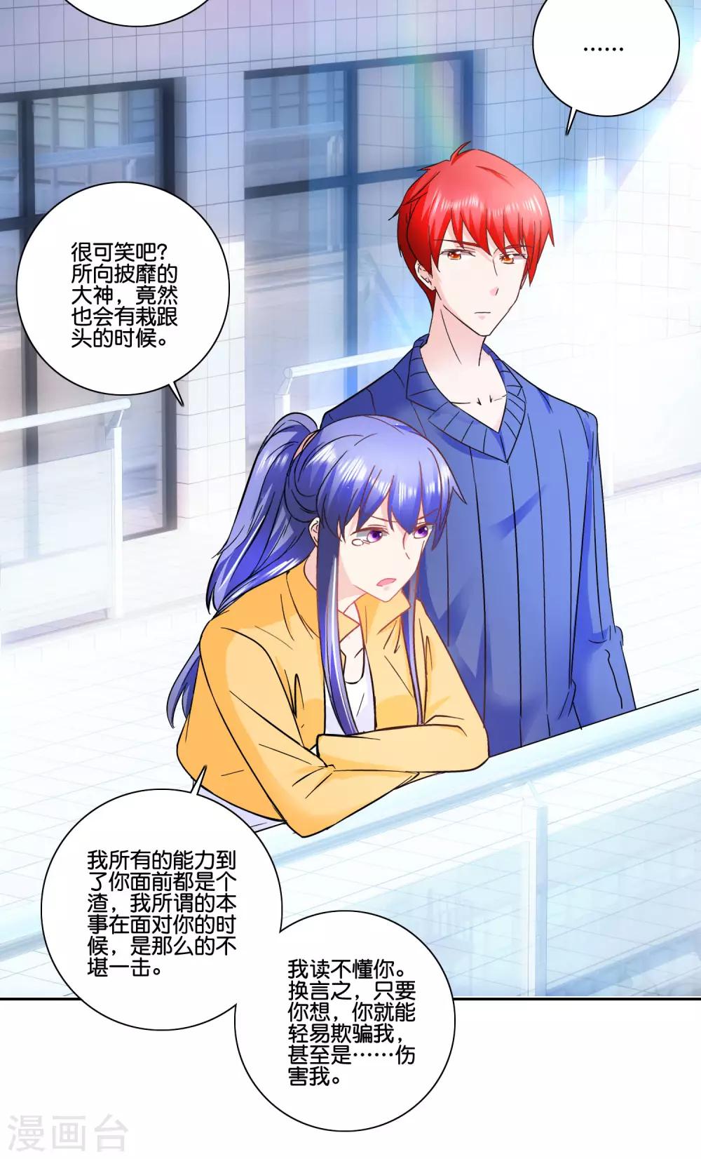 第91话 如果我是你的仇人10