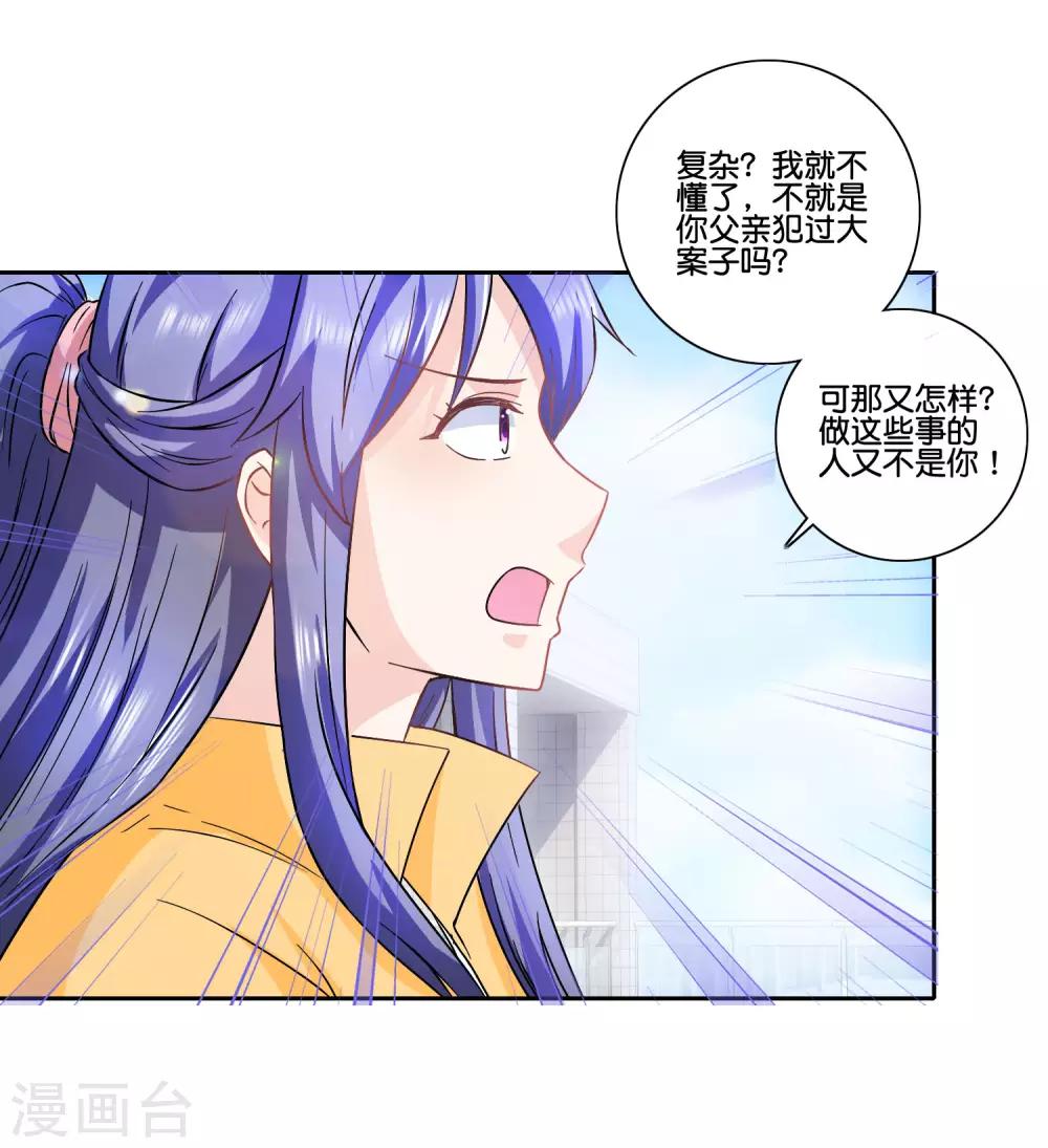 第91话 如果我是你的仇人15