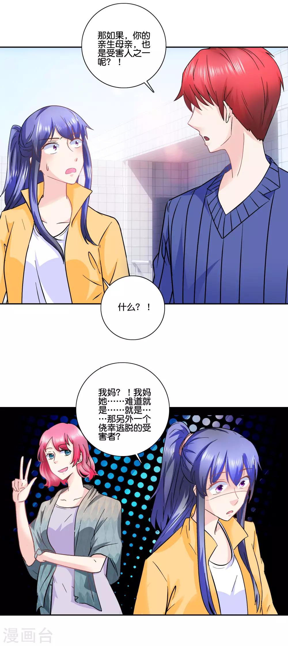 第91话 如果我是你的仇人16