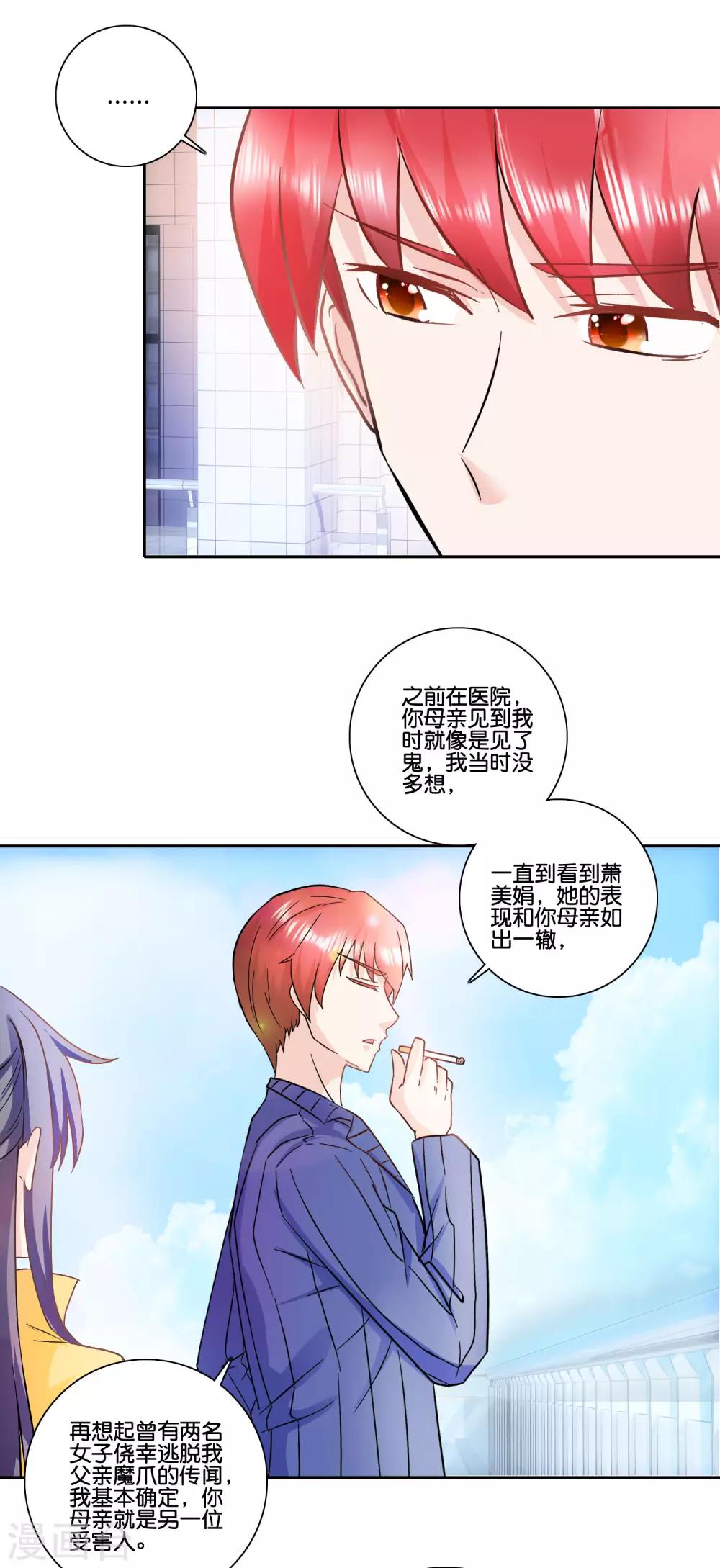 第91话 如果我是你的仇人17
