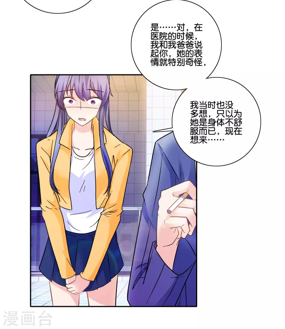第91话 如果我是你的仇人18