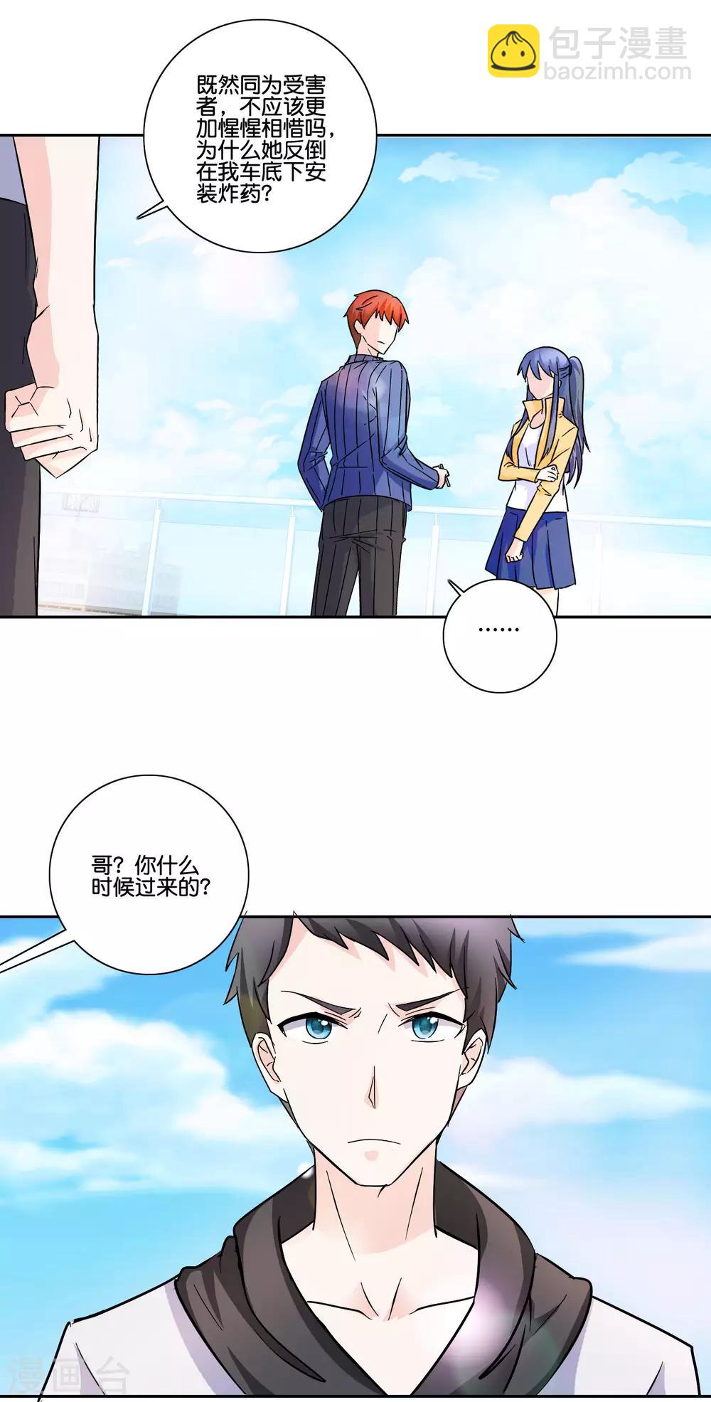 第91话 如果我是你的仇人19