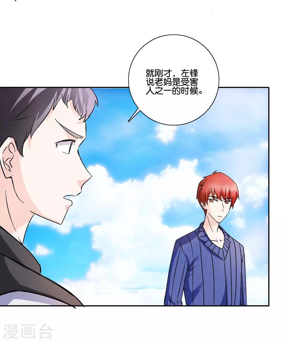 第91话 如果我是你的仇人20