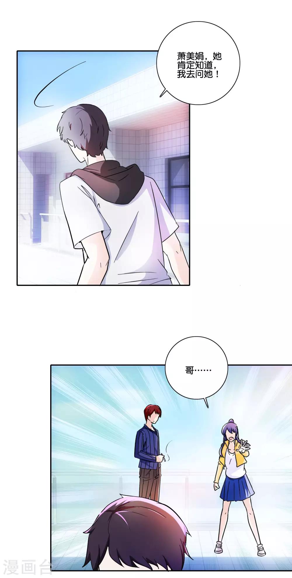 第91话 如果我是你的仇人21