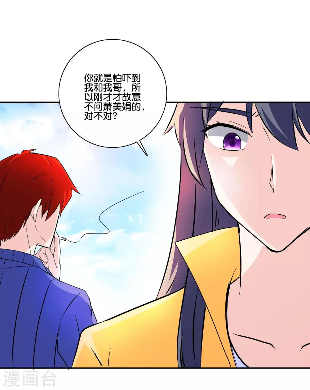 第91话 如果我是你的仇人22