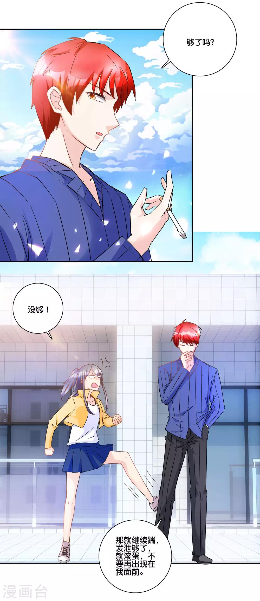 第91话 如果我是你的仇人4