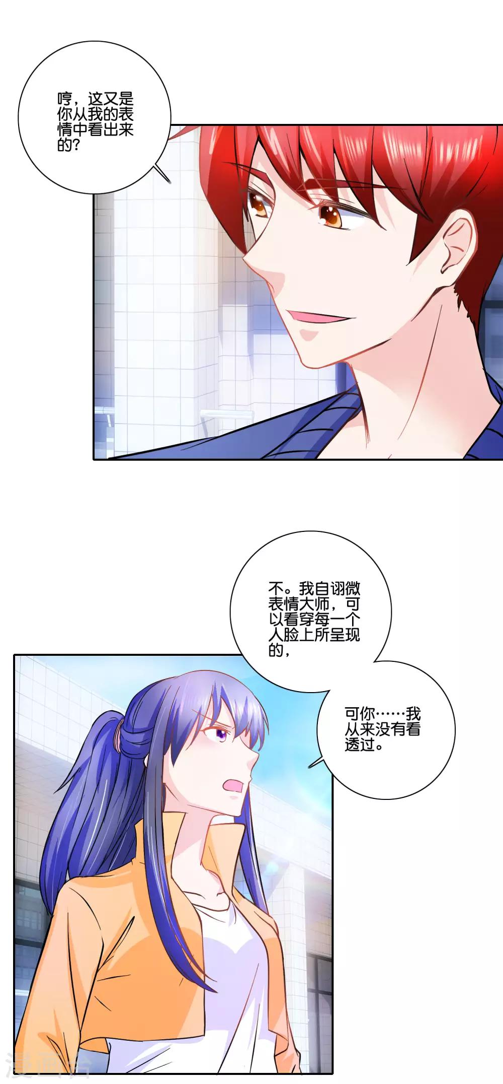 第91话 如果我是你的仇人7