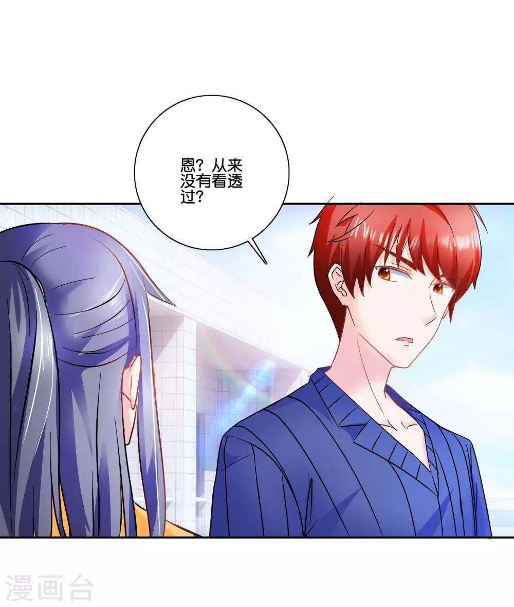 第91话 如果我是你的仇人8