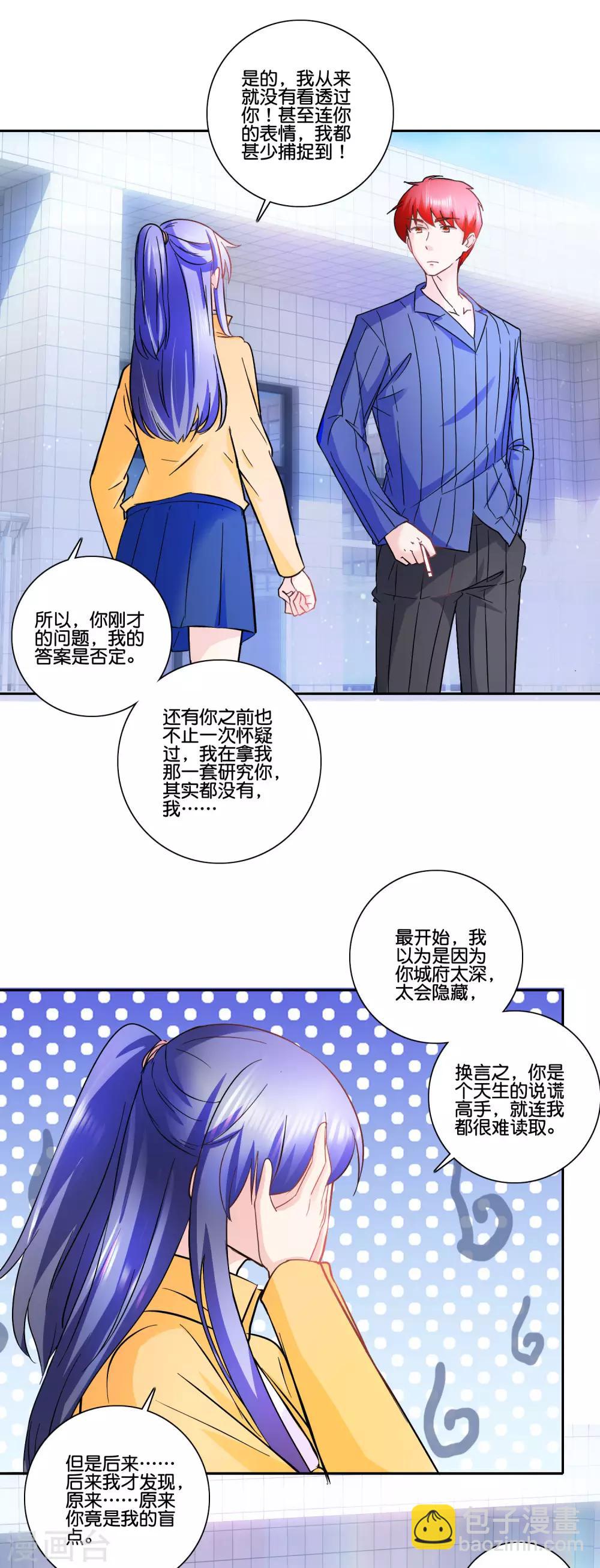 第91话 如果我是你的仇人9