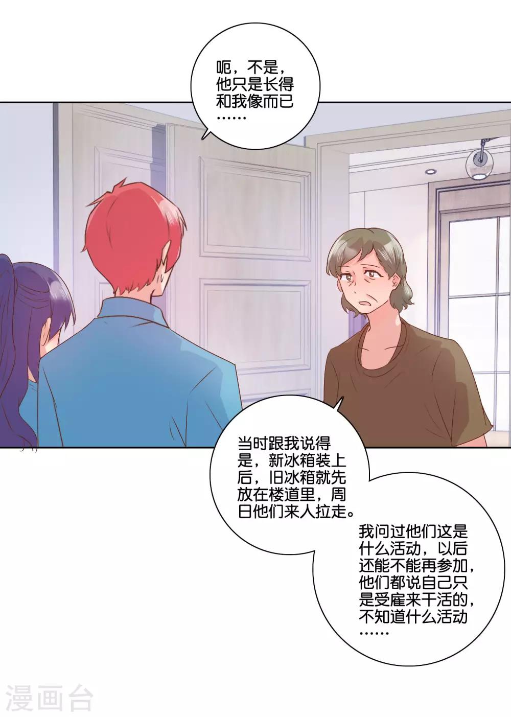 第100话 冰箱15