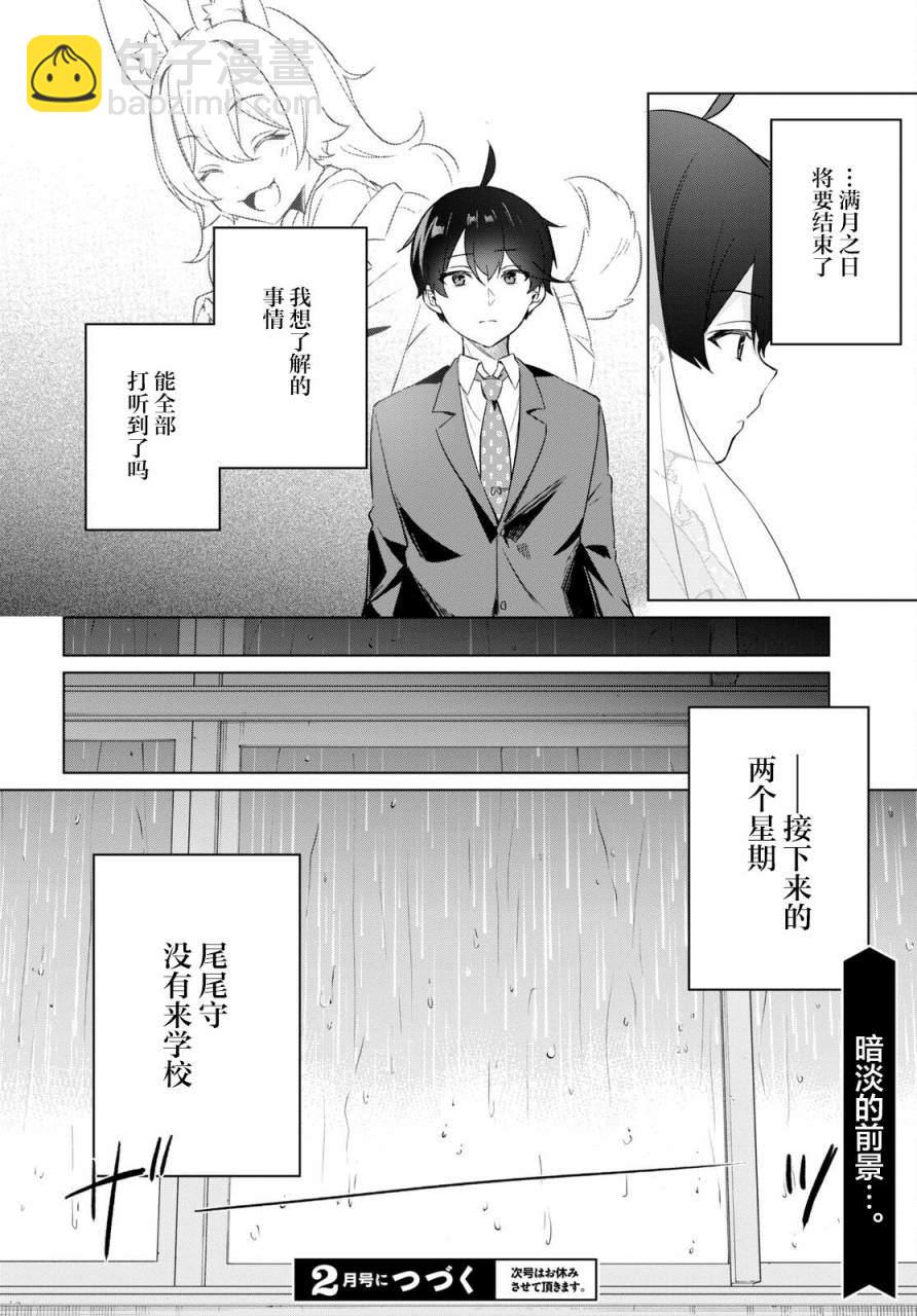 第3话29