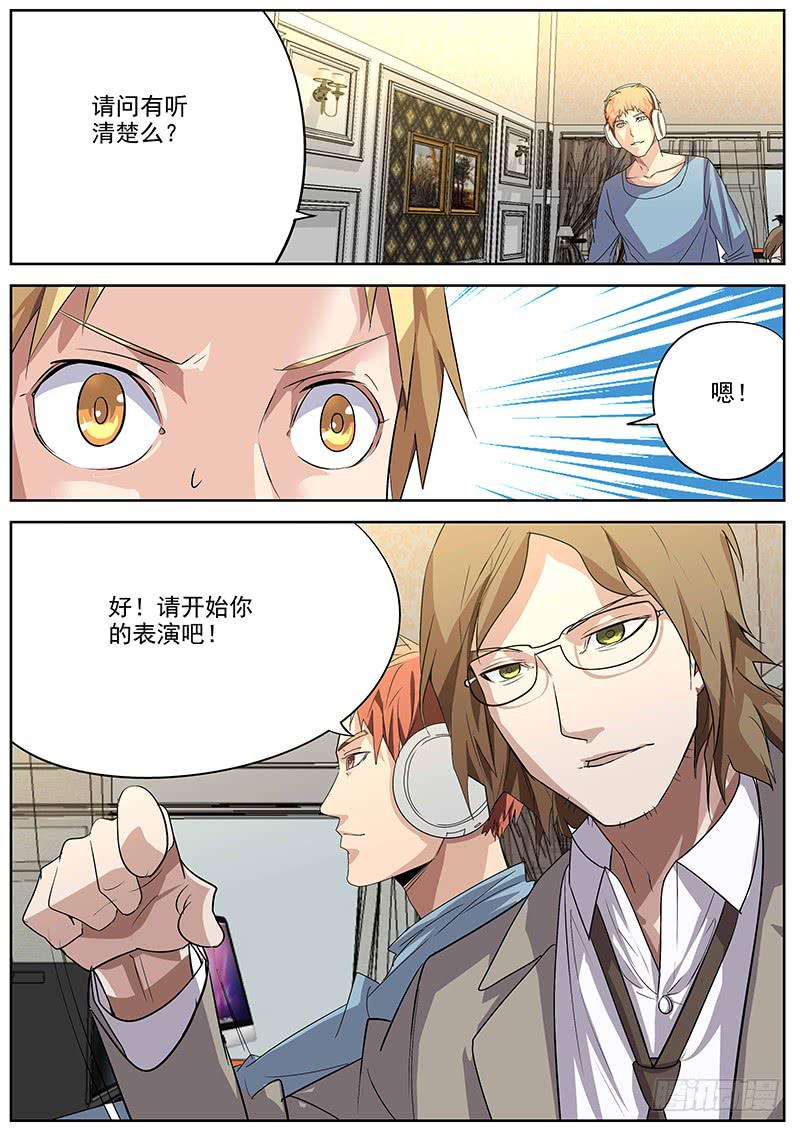 08.试镜开始10