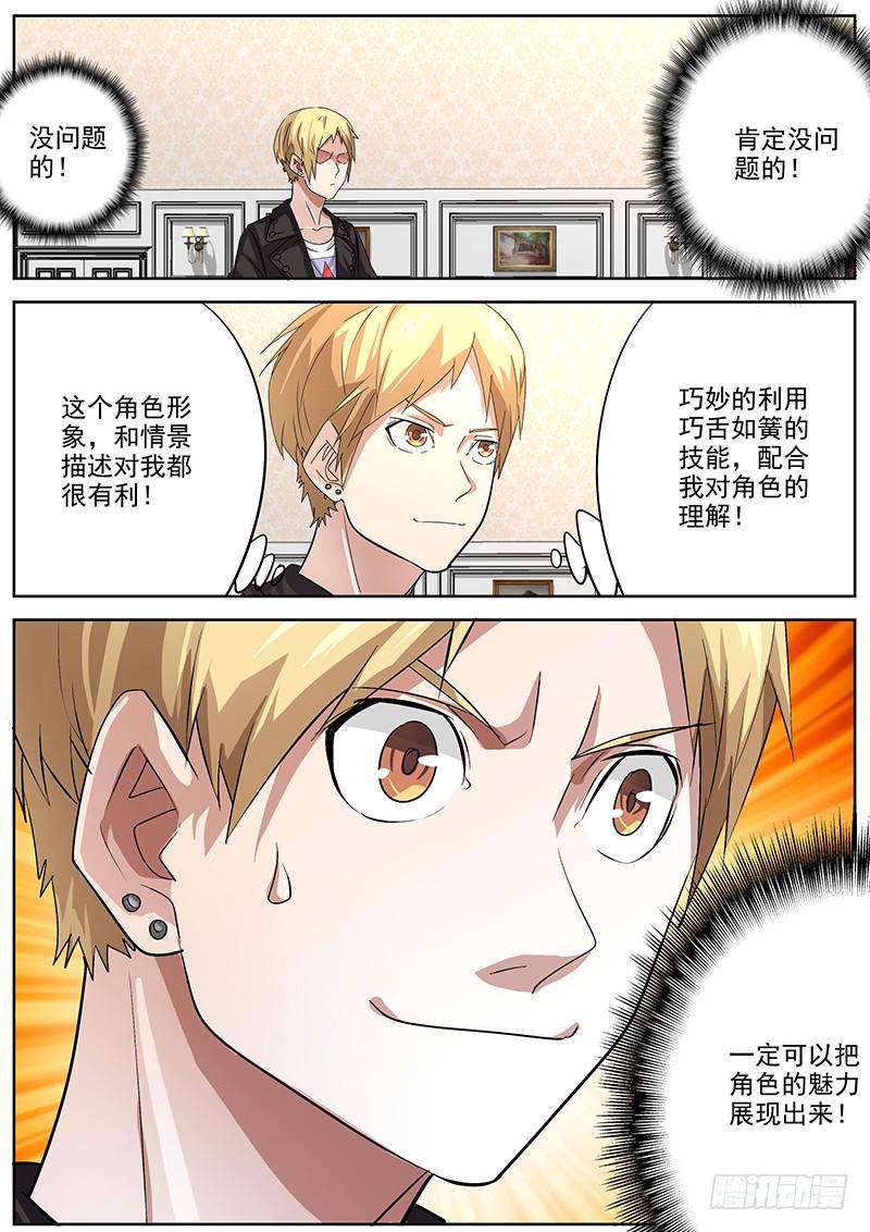 08.试镜开始11