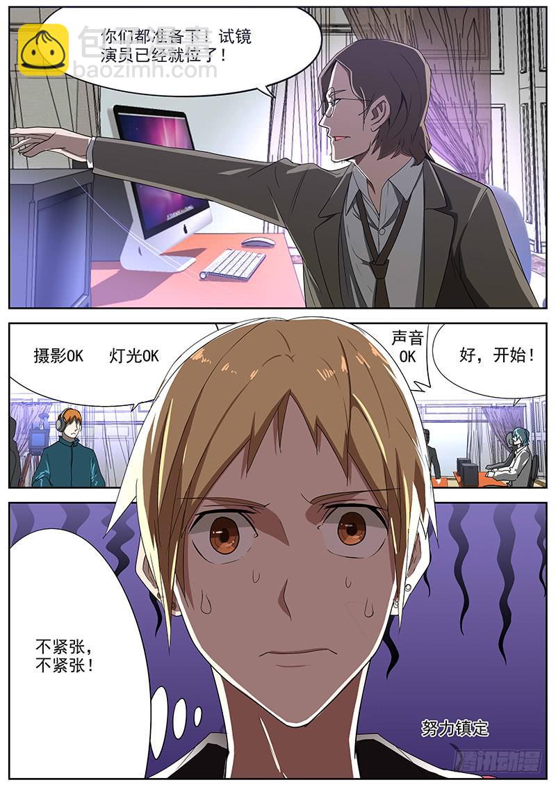 08.试镜开始5