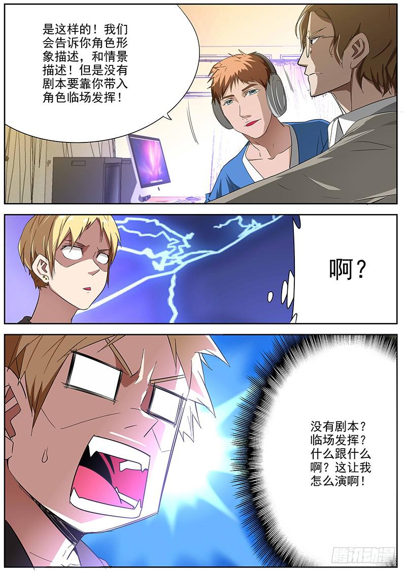 08.试镜开始7