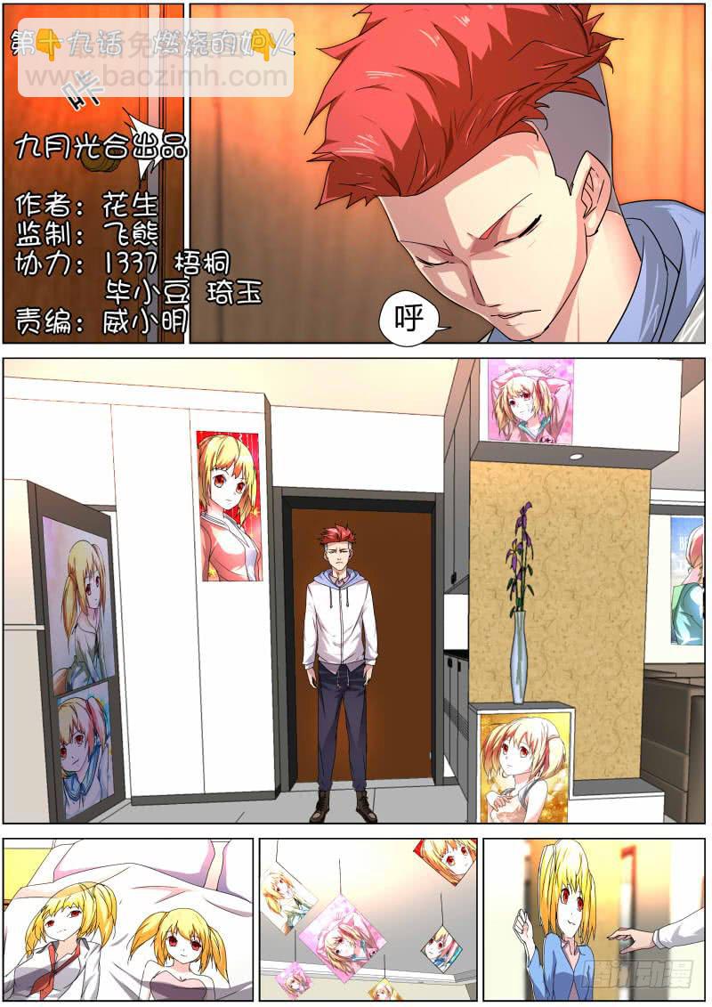 19.燃烧的妒火1
